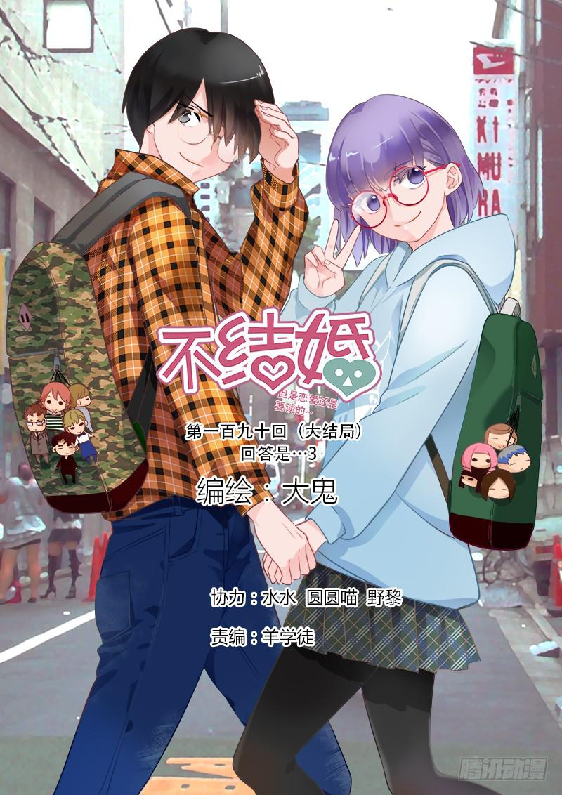 190 回答是&hellip;3-第190话