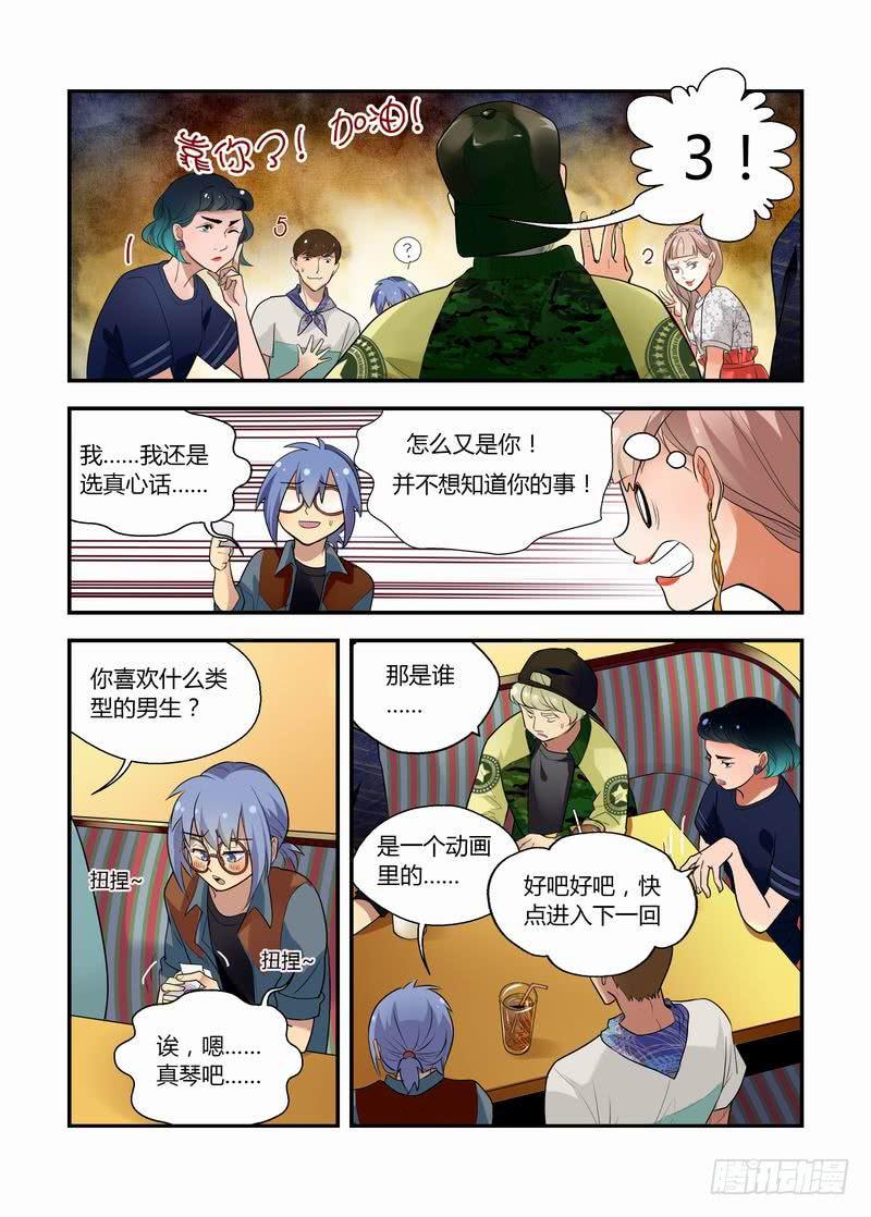 20 国王游戏-第20话