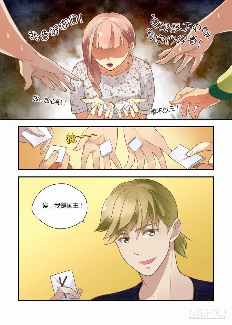 20 国王游戏-第20话