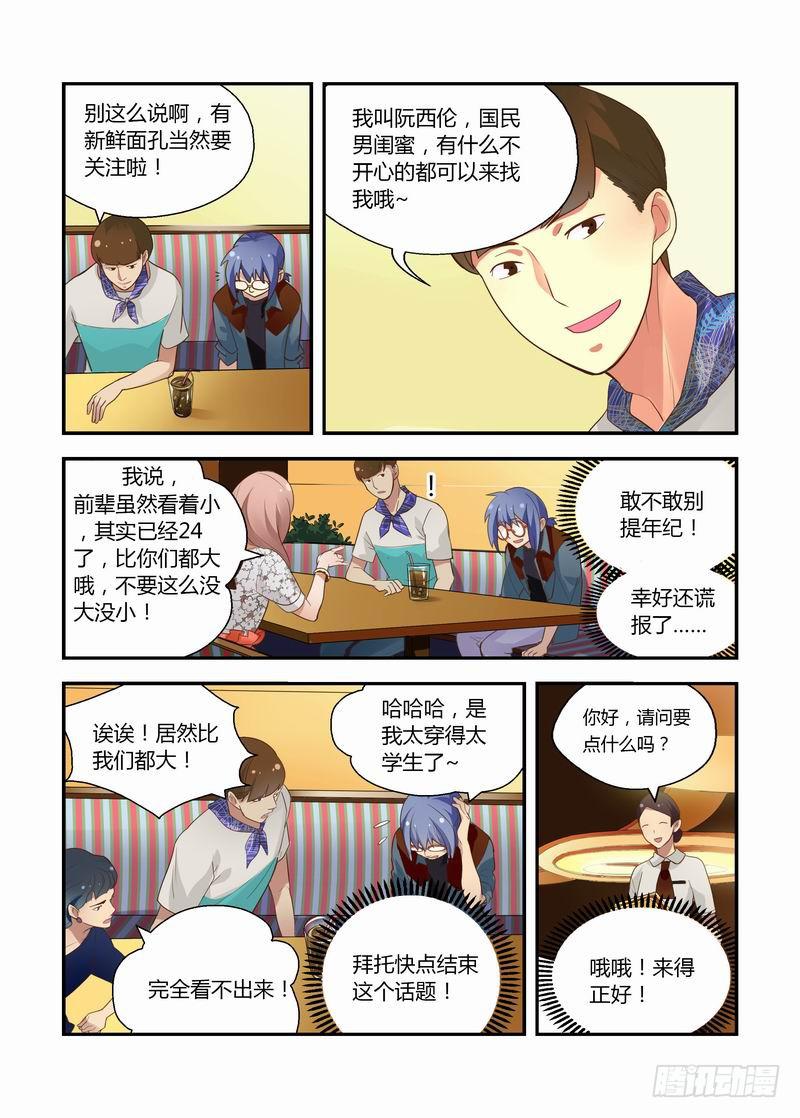 20 国王游戏-第20话