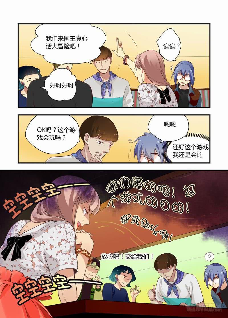 20 国王游戏-第20话