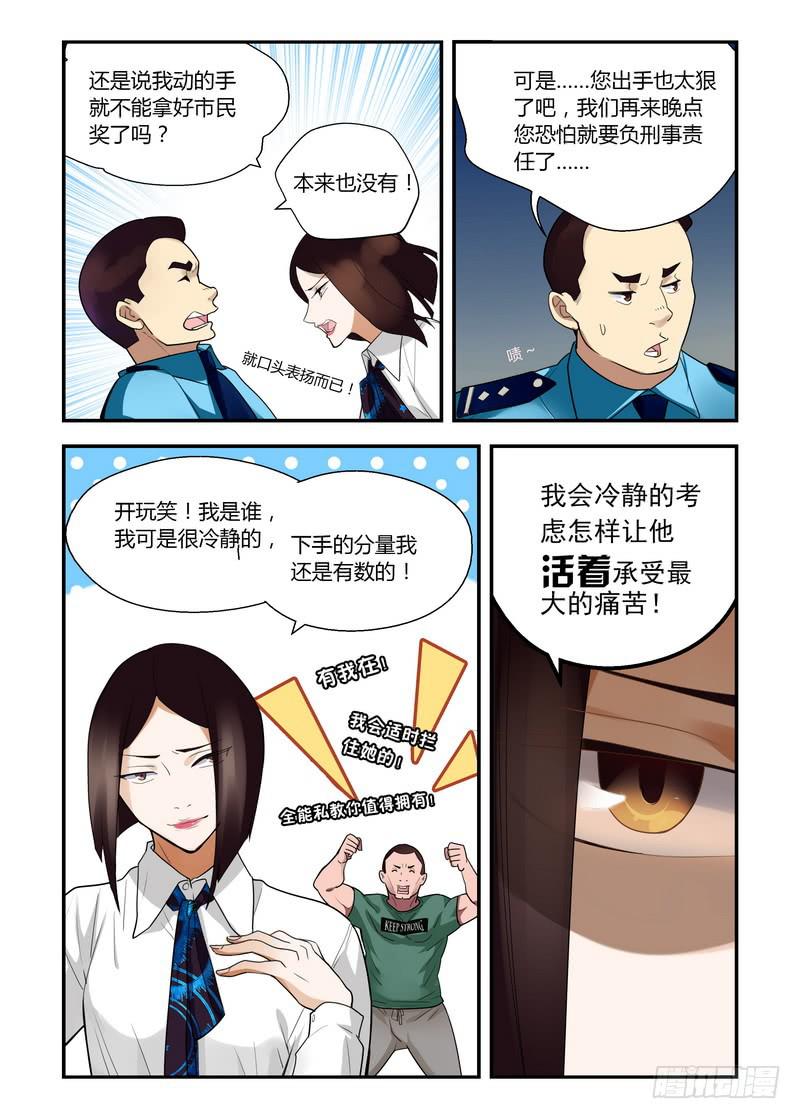 24 安全与保护-第24话