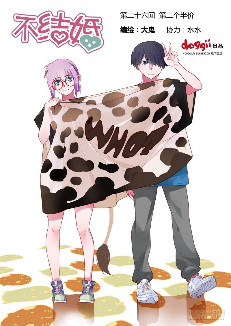 26 第二个半价-第26话