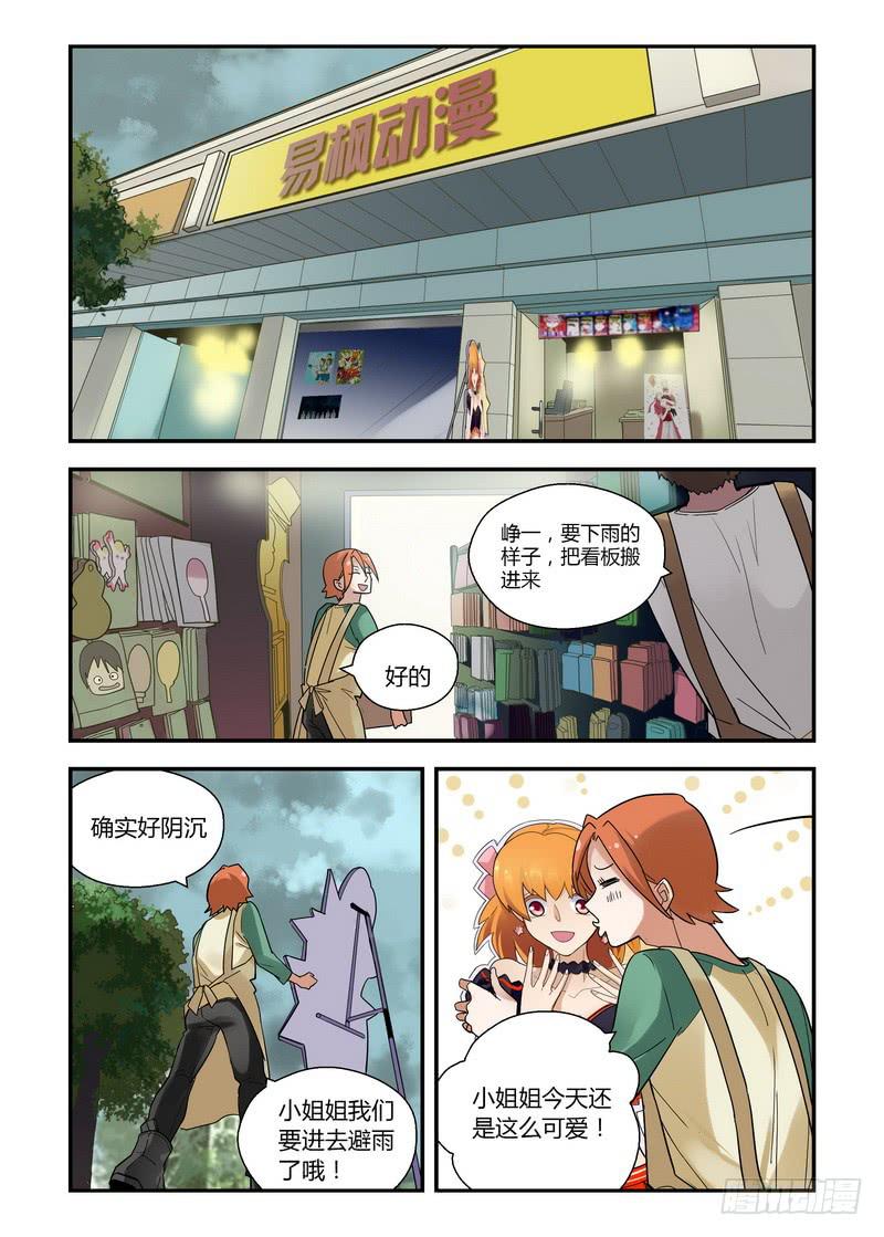 30 你是不是精分-第30话