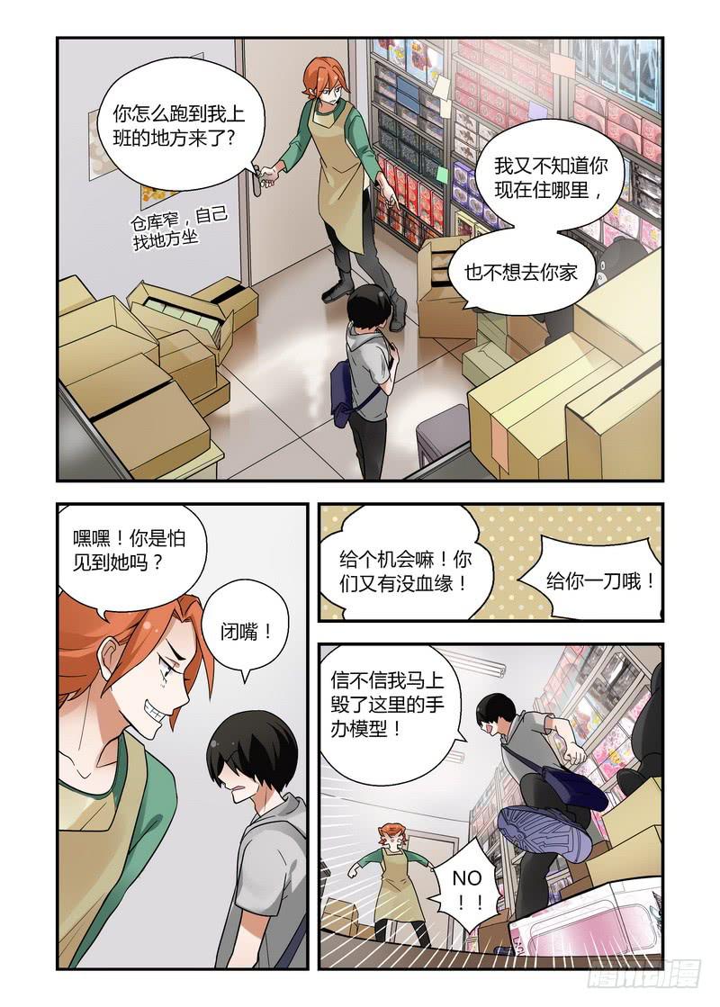 30 你是不是精分-第30话