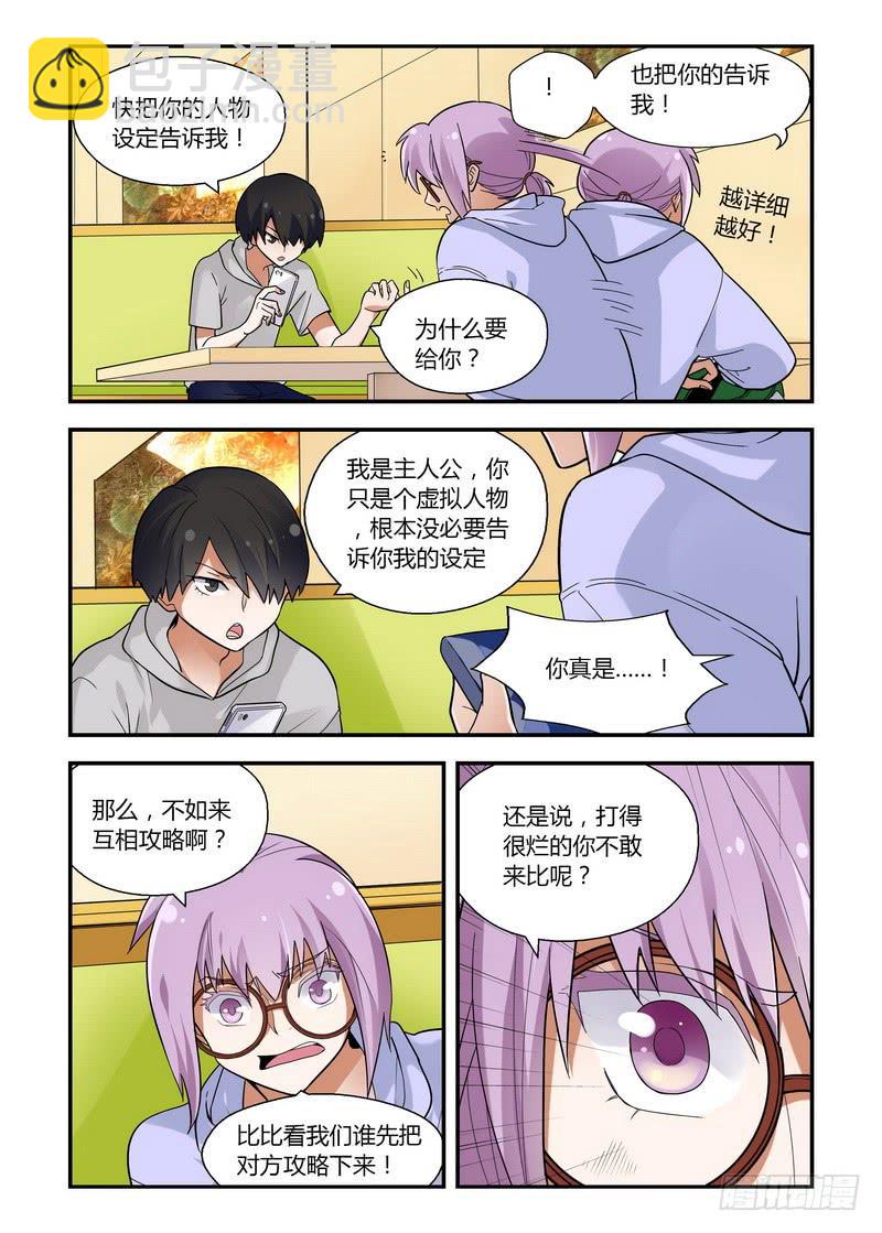 30 你是不是精分-第30话