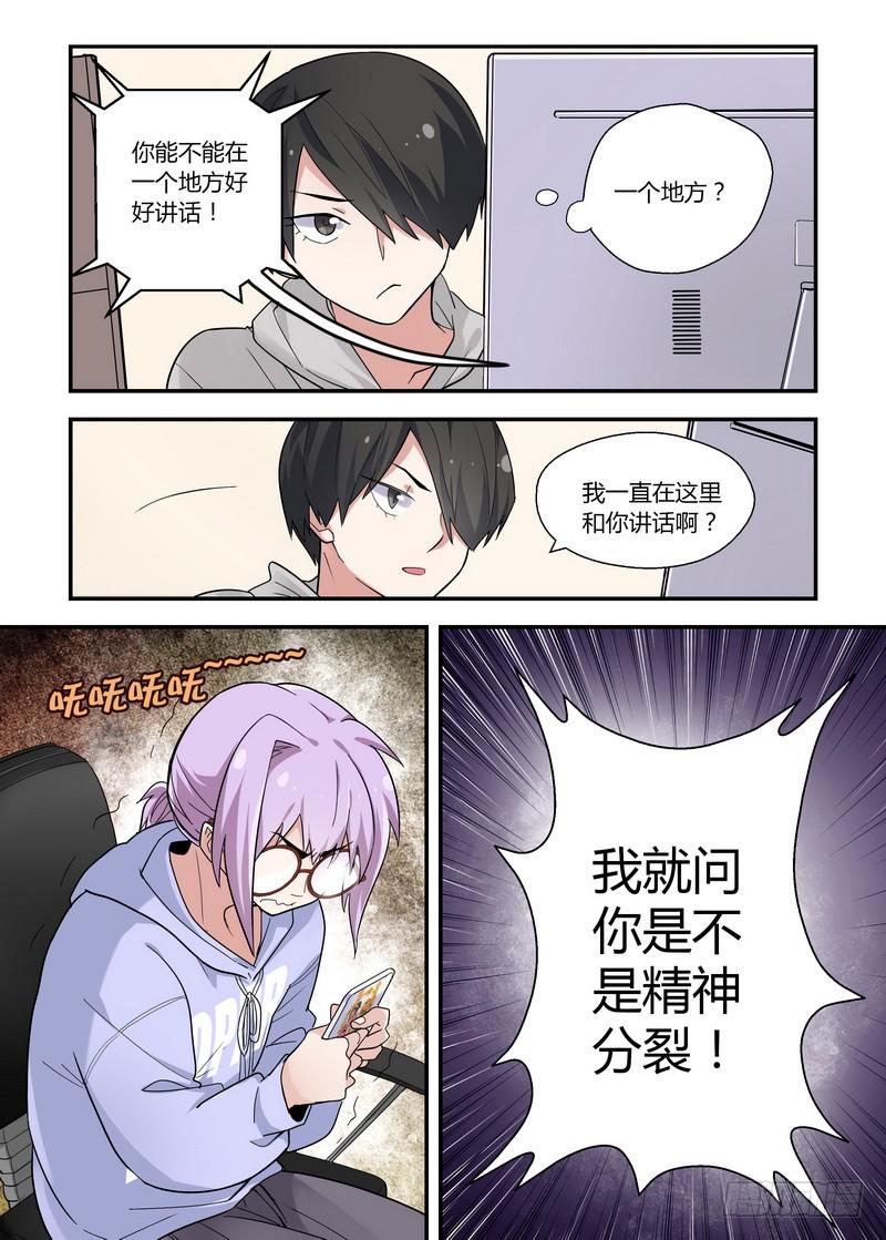 30 你是不是精分-第30话