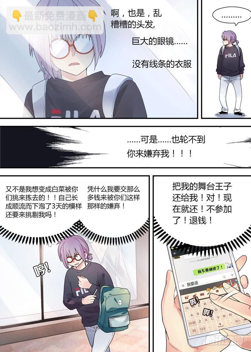 04 才不是大白菜-第4话