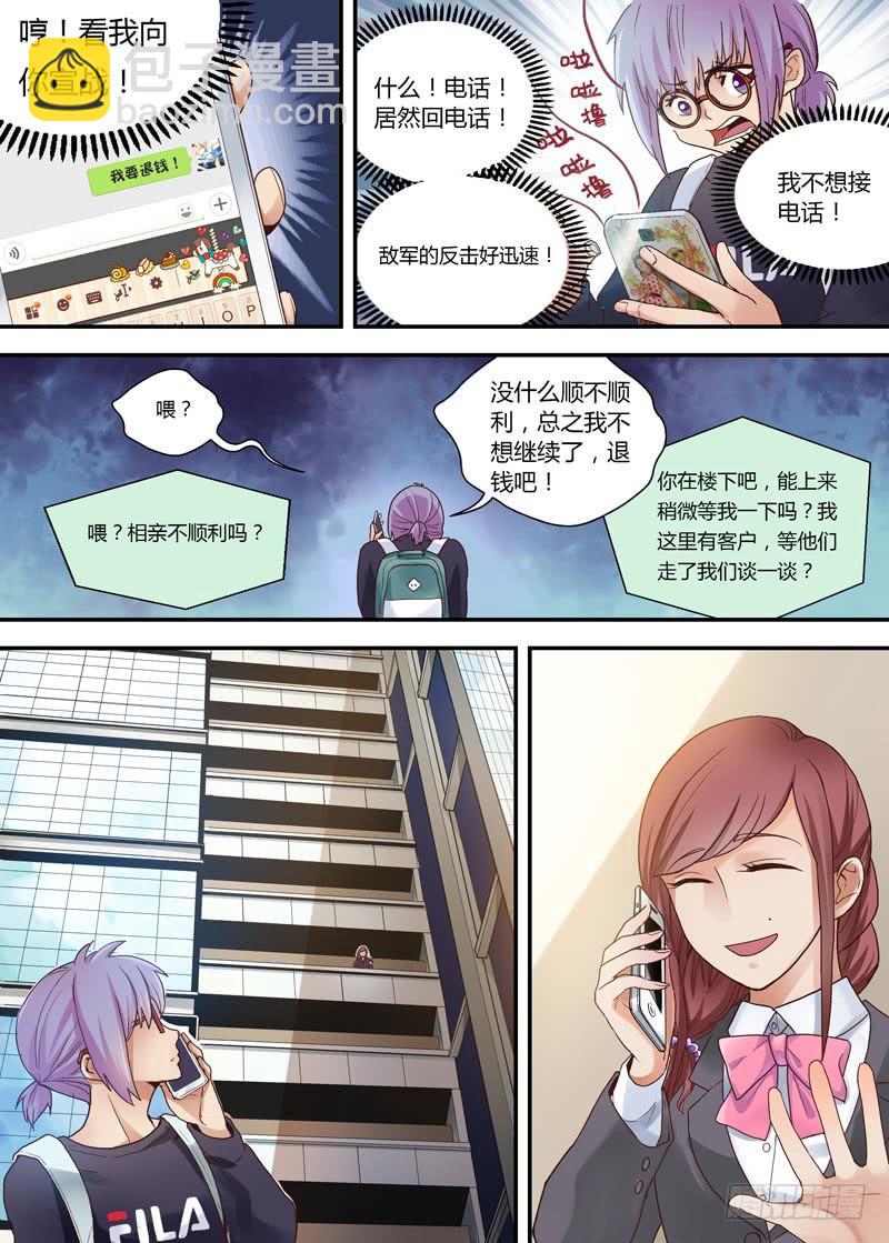 04 才不是大白菜-第4话