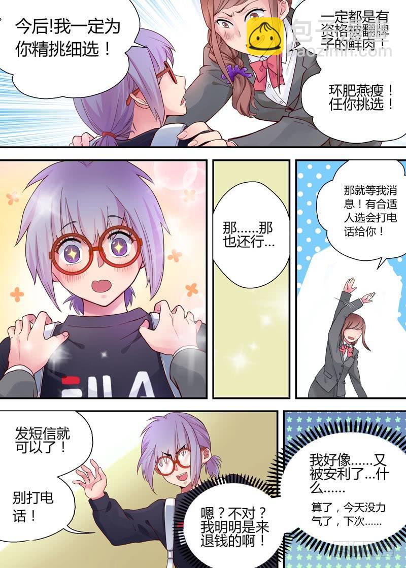 04 才不是大白菜-第4话