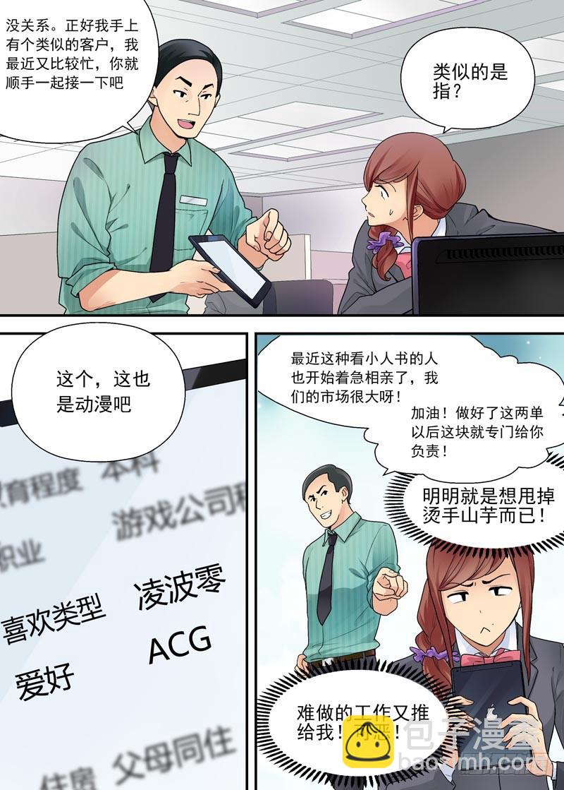 04 才不是大白菜-第4话