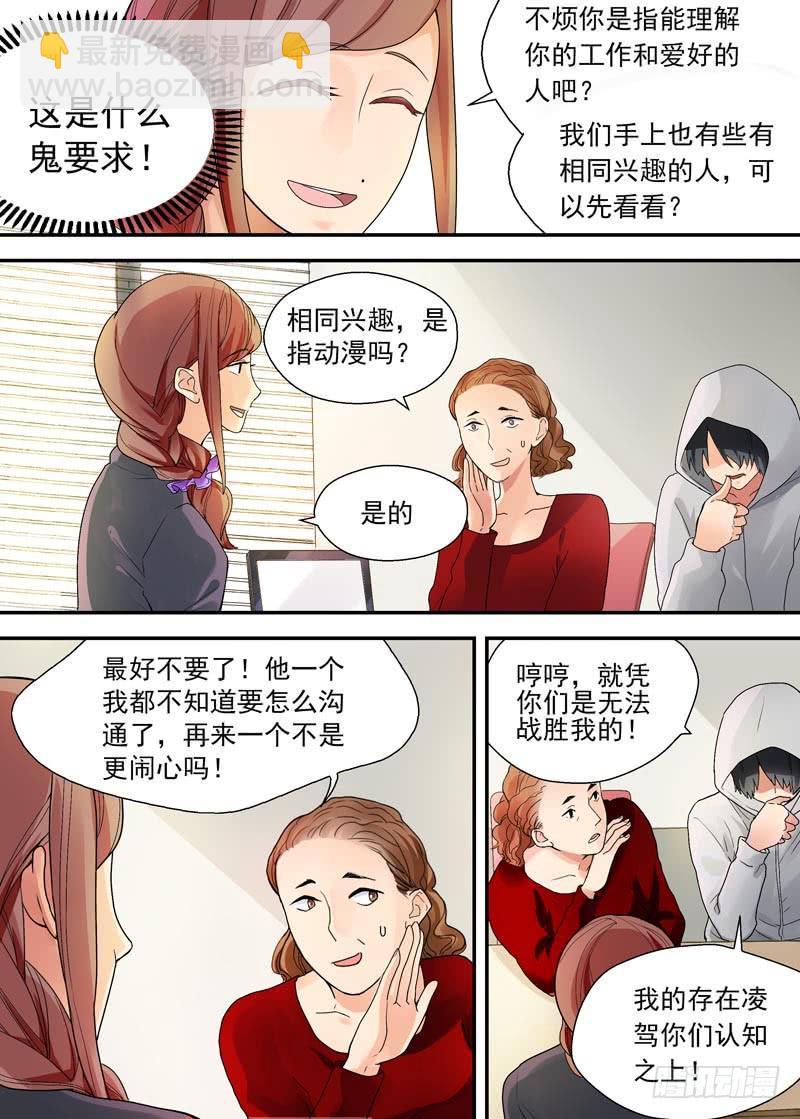 04 才不是大白菜-第4话