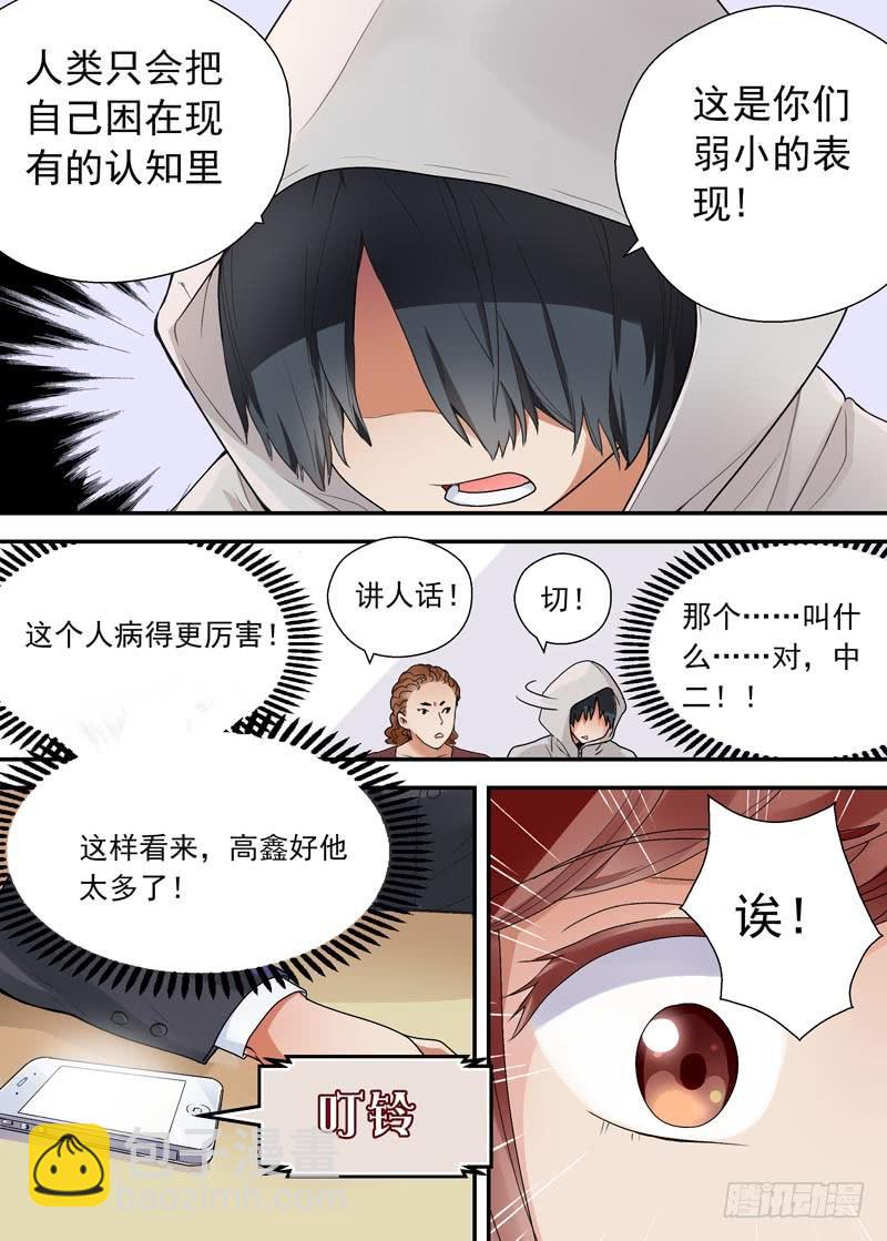 04 才不是大白菜-第4话