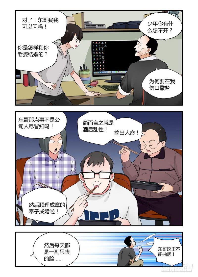 不結婚 - 32 爲何想不開 - 1