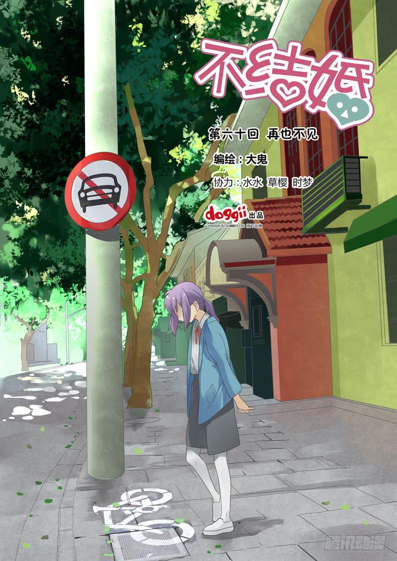 60 再也不见-第60话