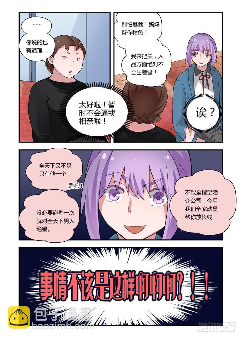 62 反正不是现在-第62话