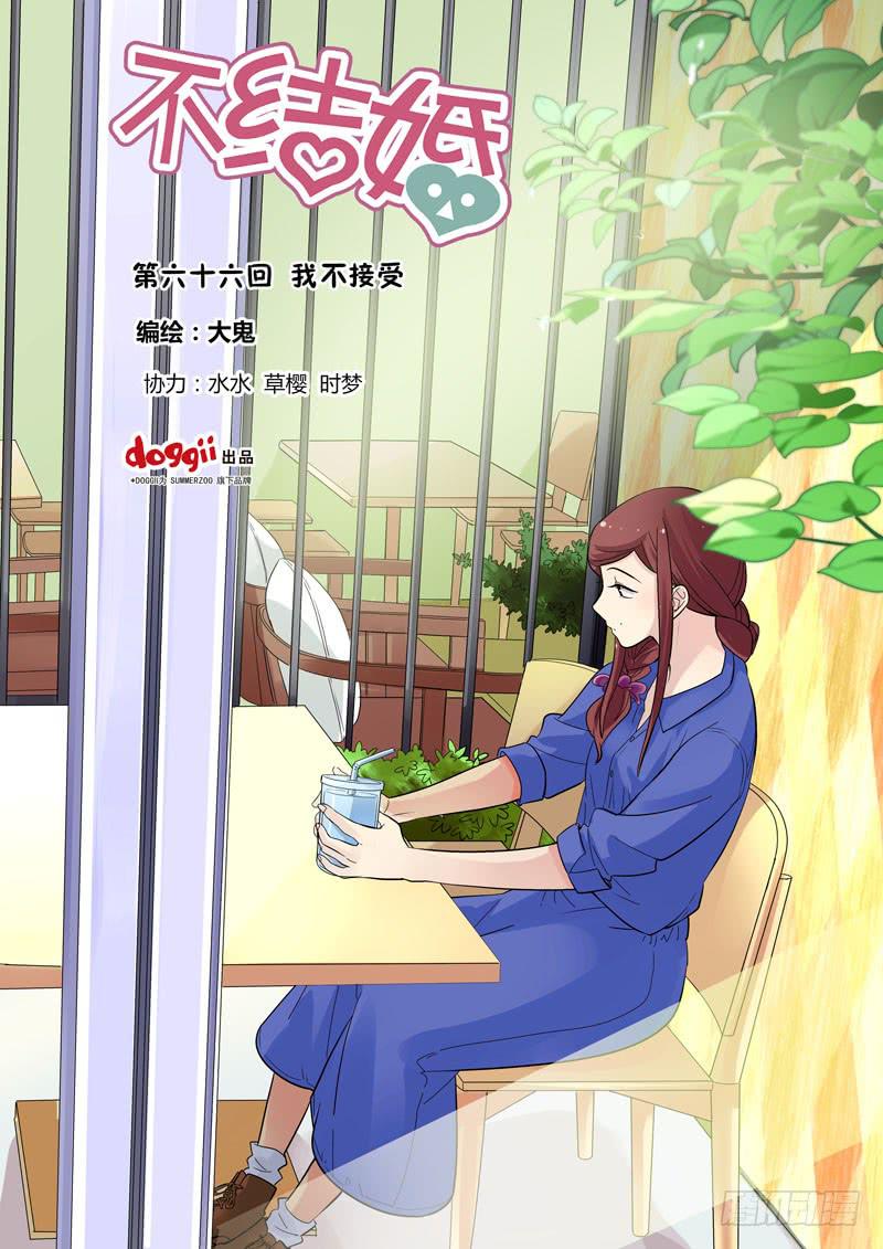 66 我不接受-第66话