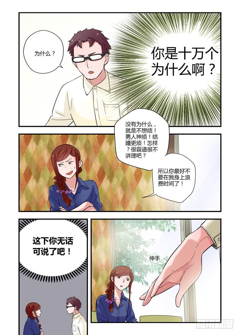 66 我不接受-第66话