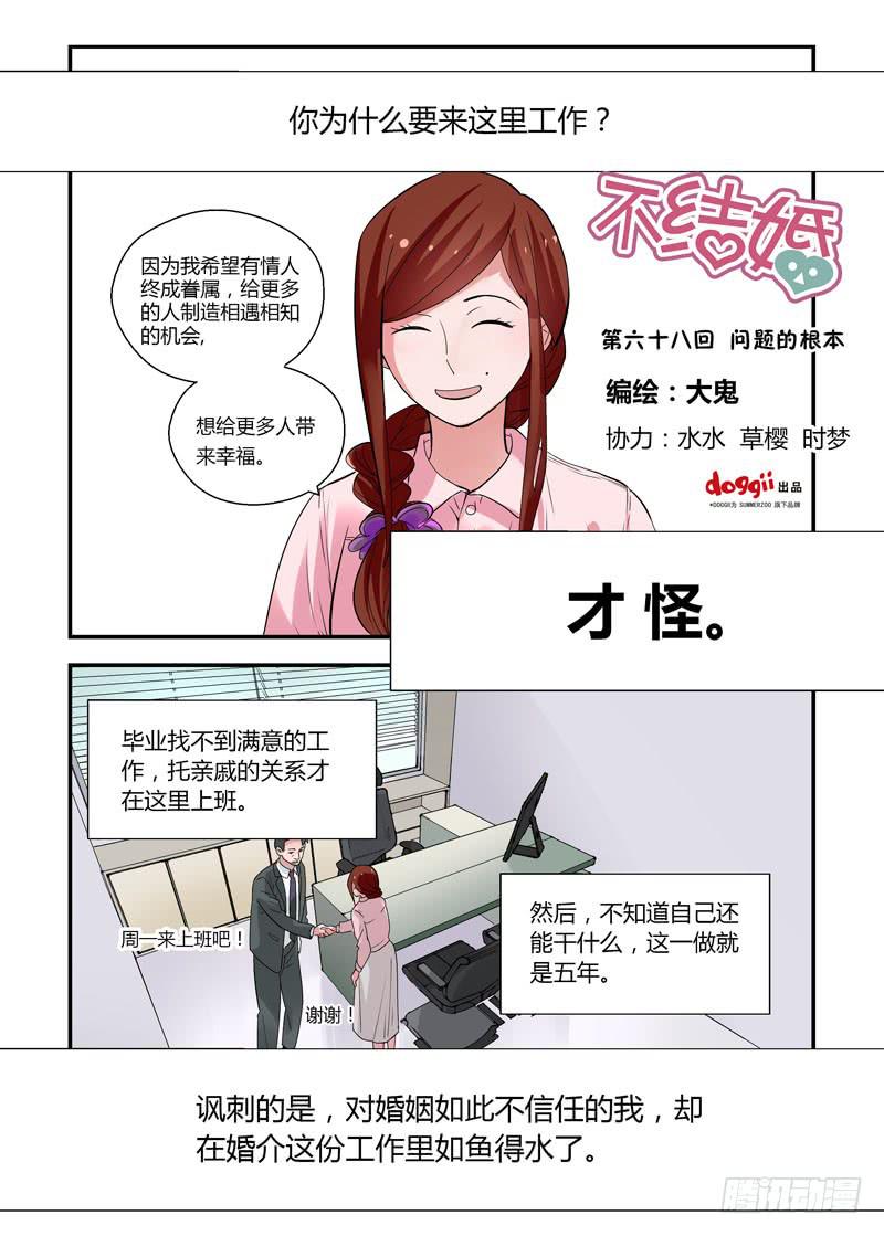 68 问题的根本-第68话