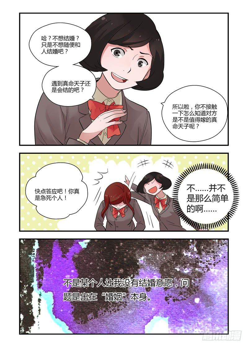 不結婚 - 68 問題的根本 - 2