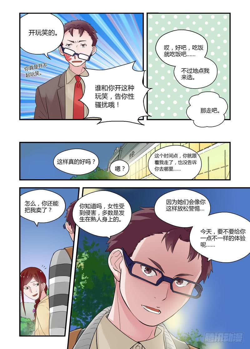 70 都是因为&hellip;&hellip;-第70话