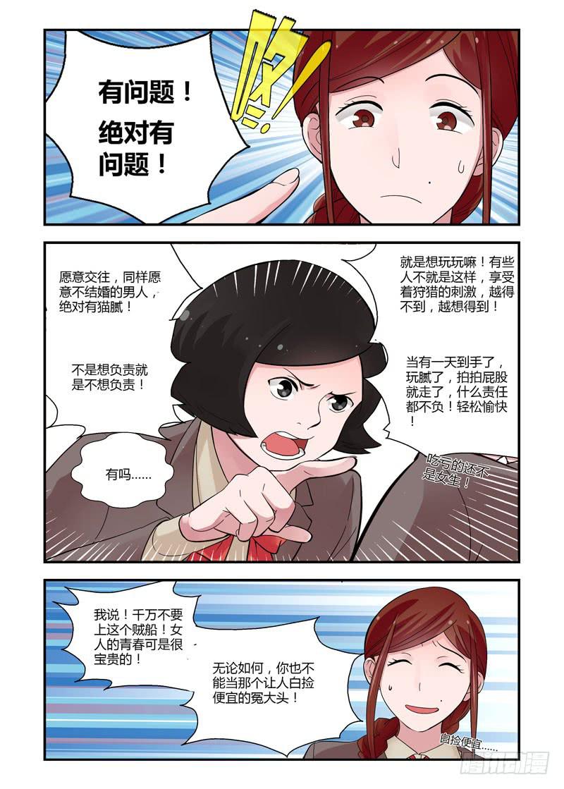 70 都是因为&hellip;&hellip;-第70话