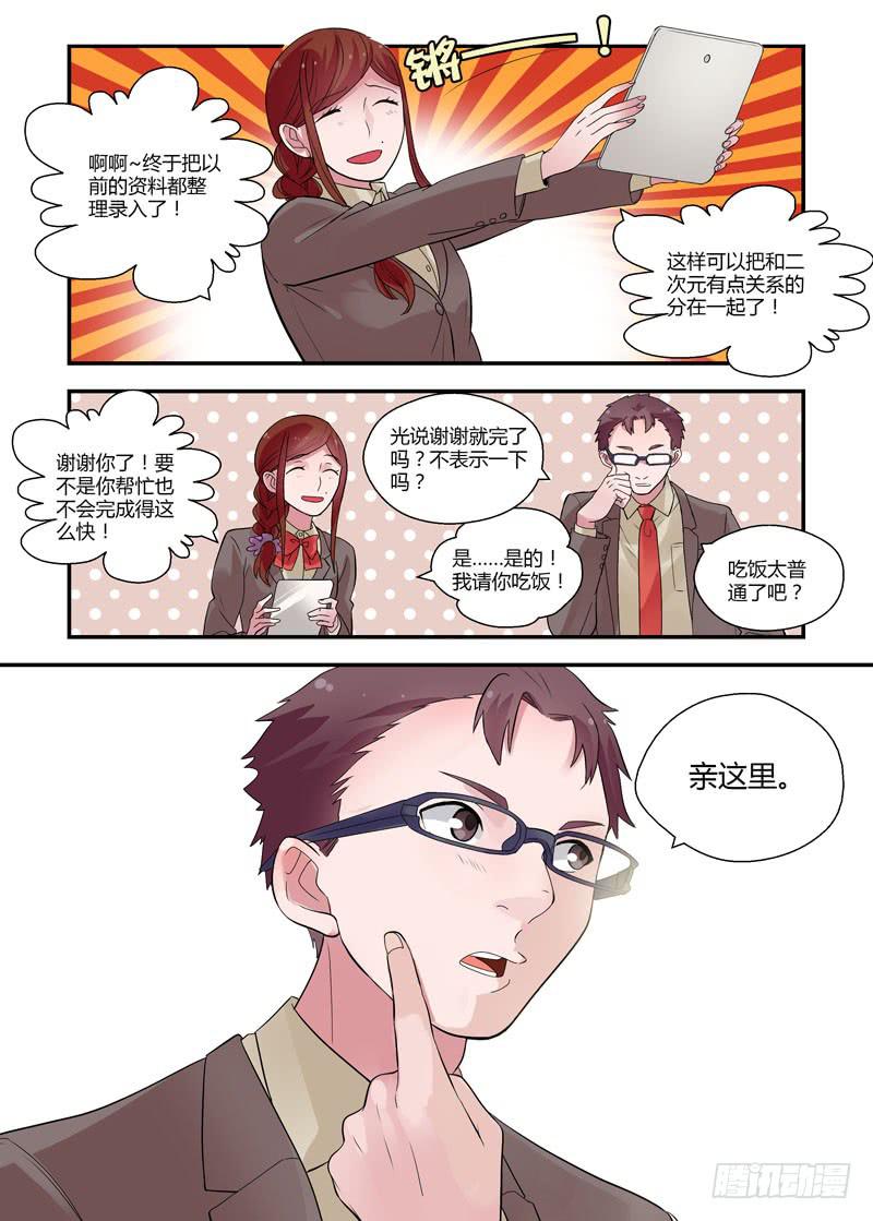 70 都是因为&hellip;&hellip;-第70话