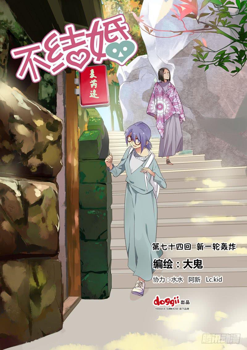 74 新一轮轰炸-第74话