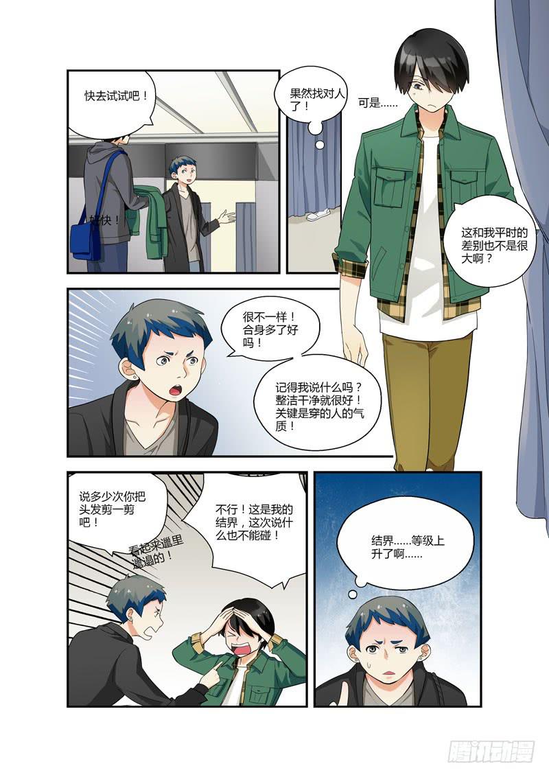 76 买衣服-第76话