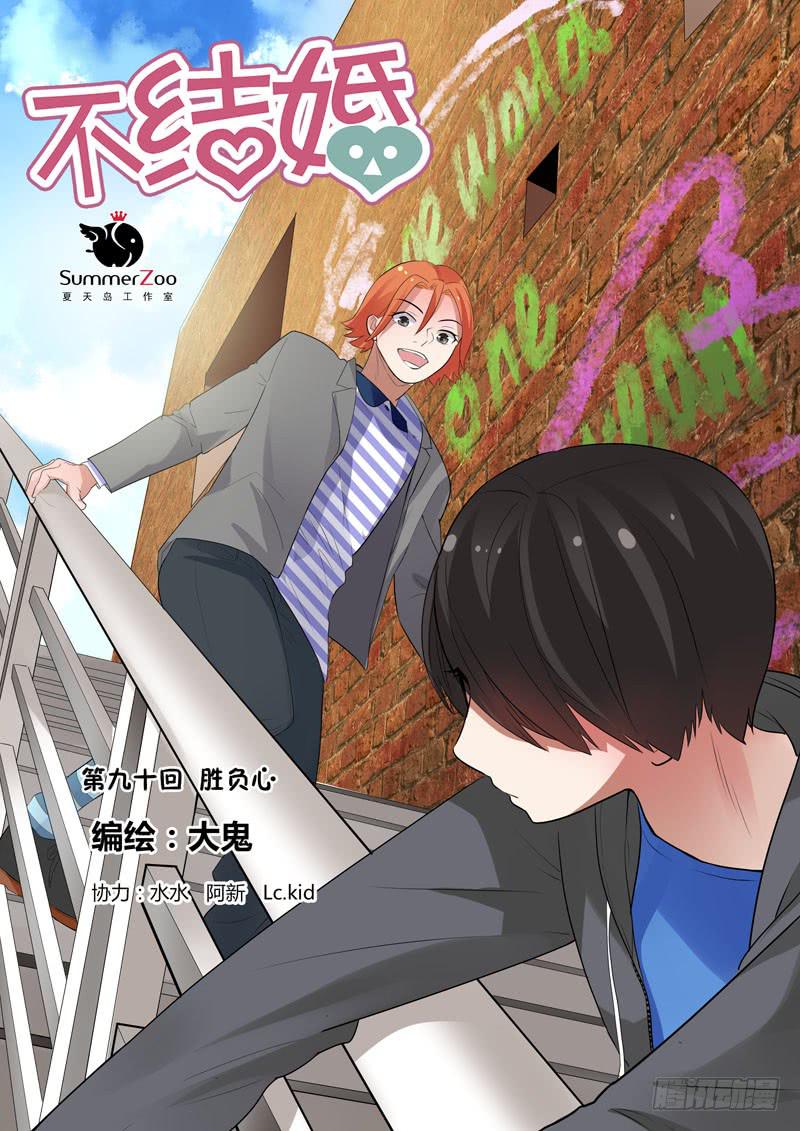 90 胜负心-第90话