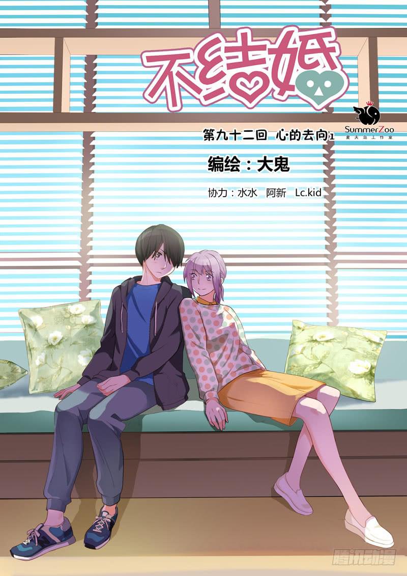 92 心的去向-第92话