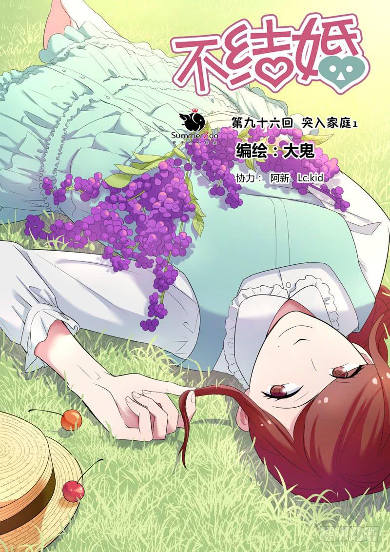 96 突入家庭1-第96话