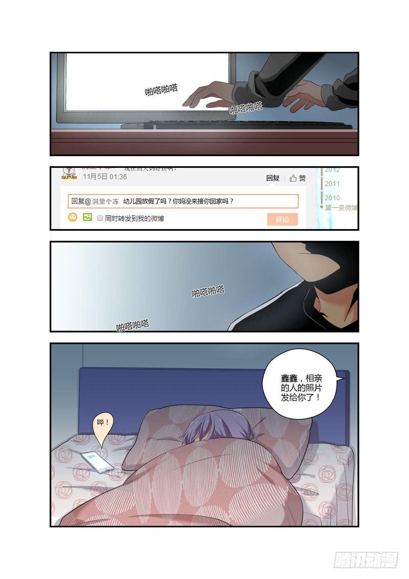 100 还要相亲吗？-第100话