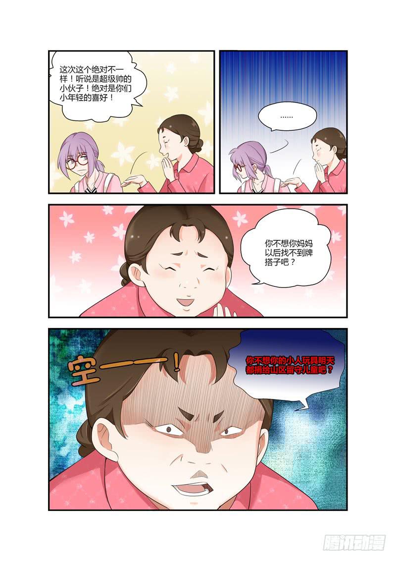 100 还要相亲吗？-第100话