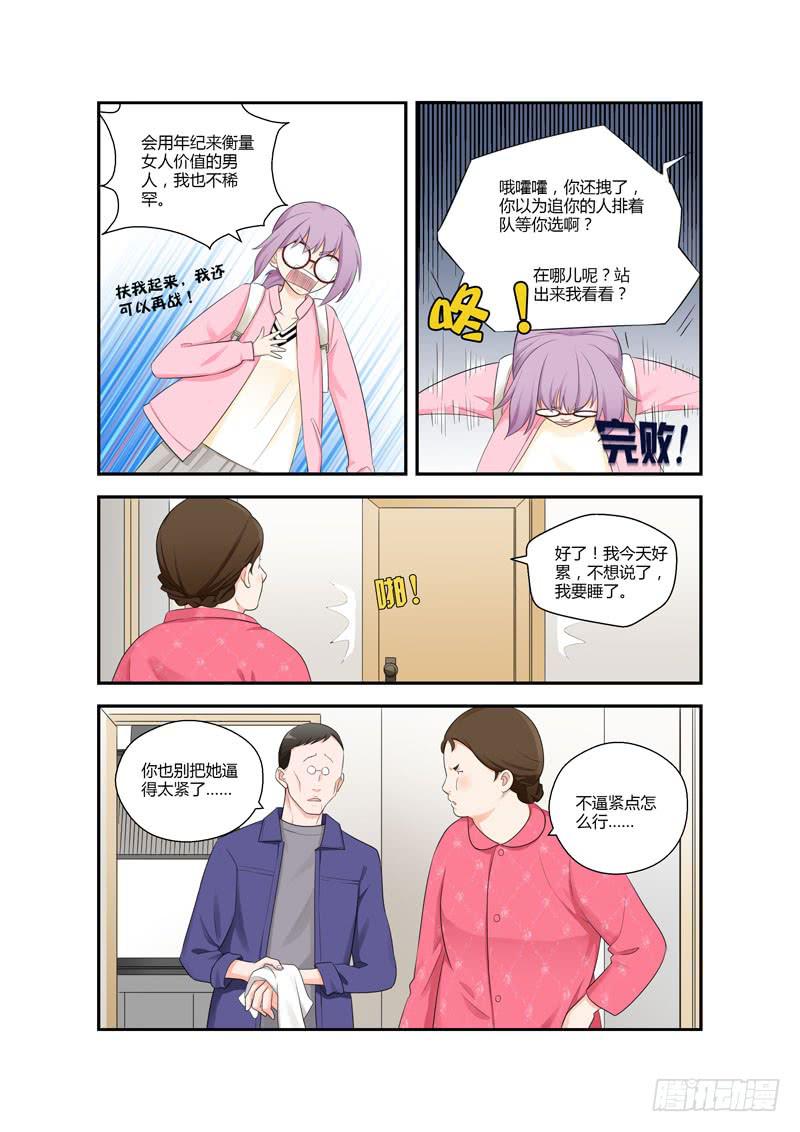 100 还要相亲吗？-第100话