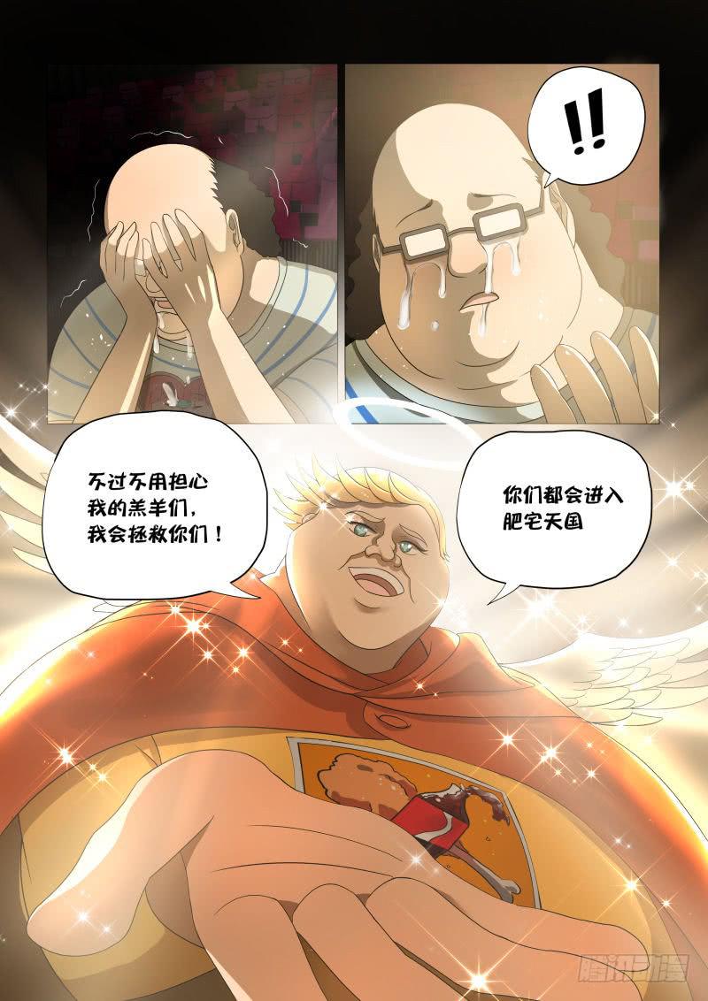 卷二：肥宅侠！-第14话