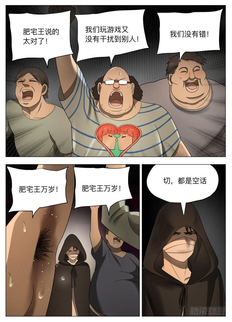 卷二：肥宅侠！-第14话