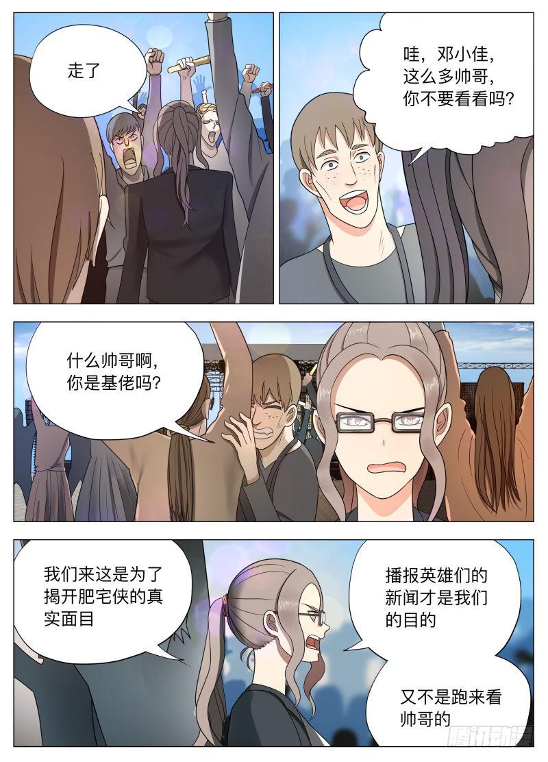 二次元你大爷！-第18话