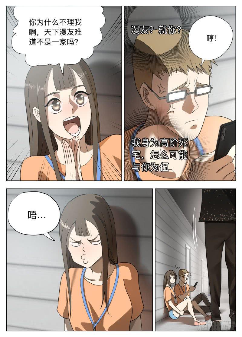 二次元你大爷！-第18话