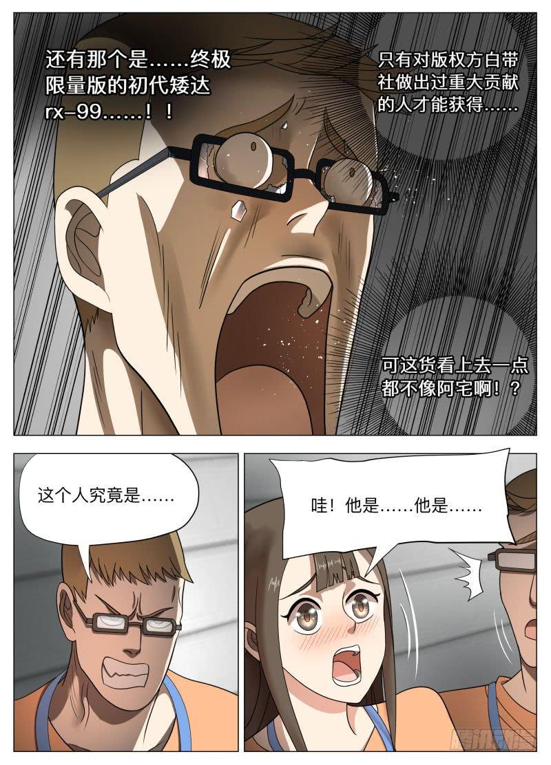 二次元你大爷！-第18话