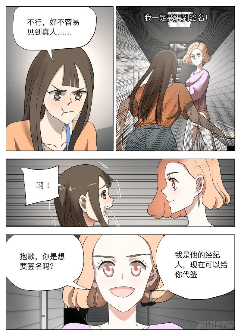 二次元你大爷！-第18话