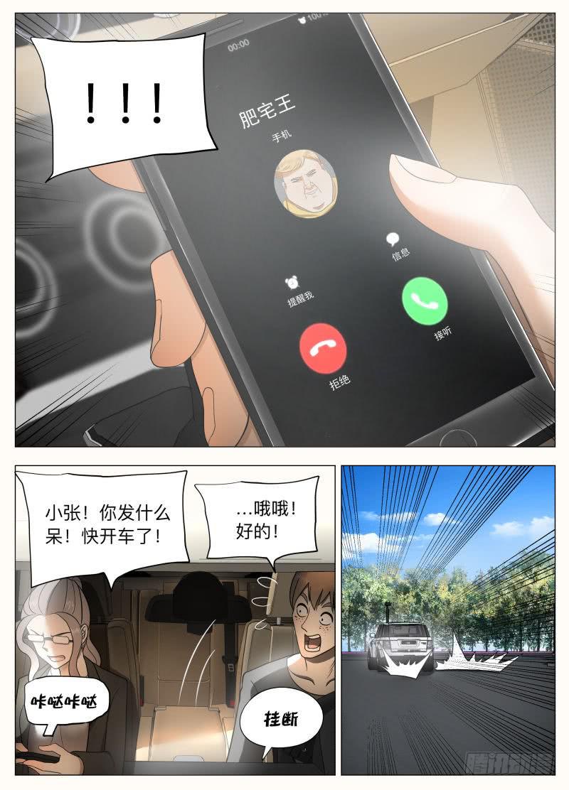 二次元你大爷！-第18话