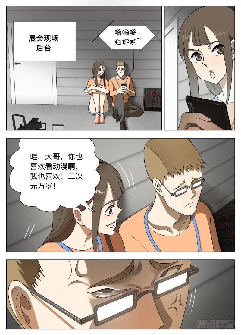二次元你大爷！-第18话