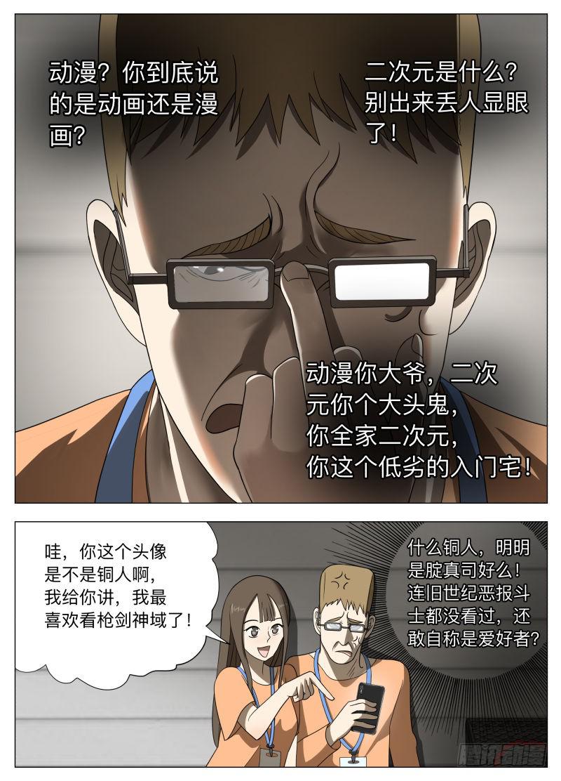 二次元你大爷！-第18话