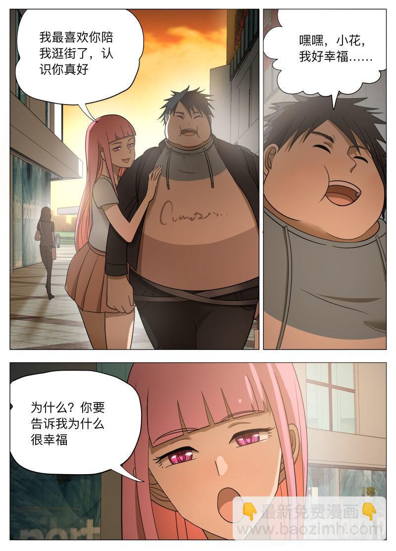 我的小花花！-第22话