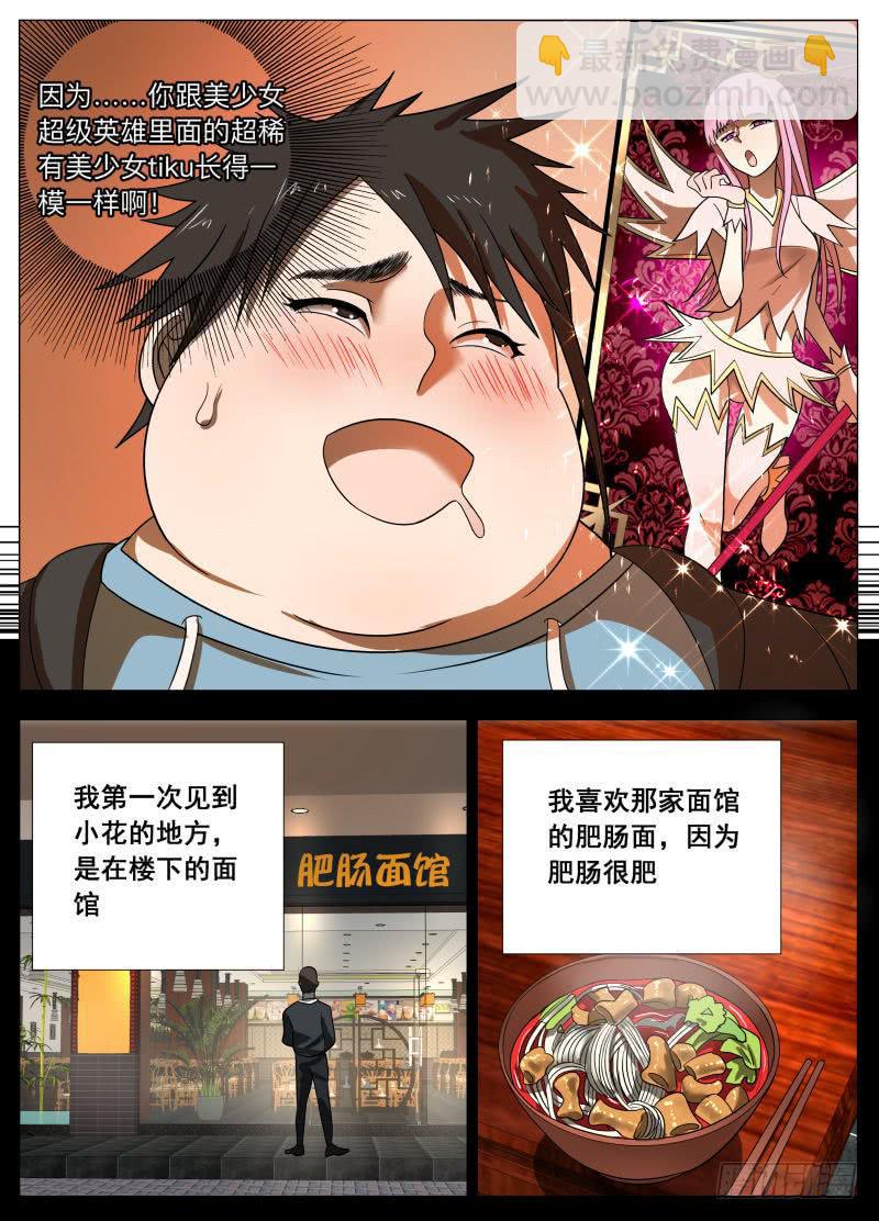 我的小花花！-第22话