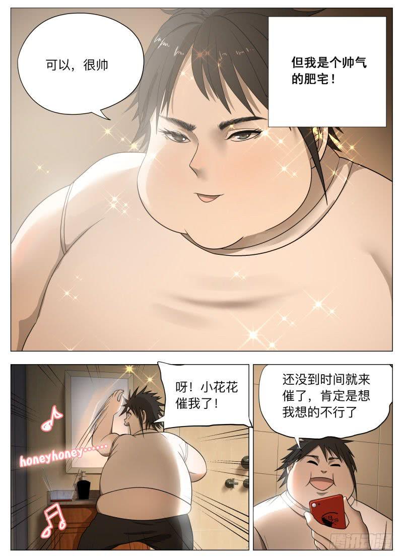 我的小花花！-第22话