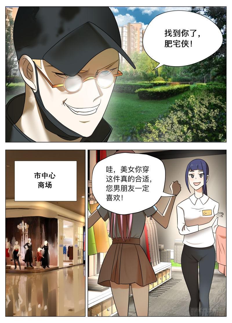 我的小花花！-第22话