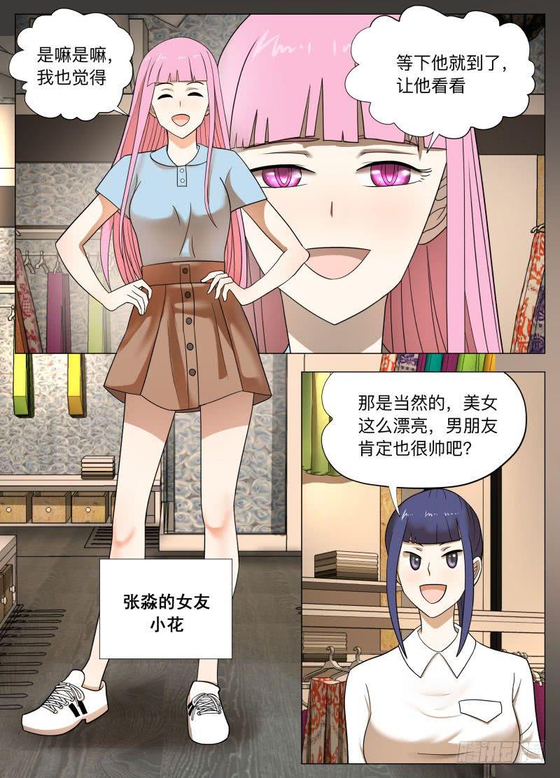 我的小花花！-第22话