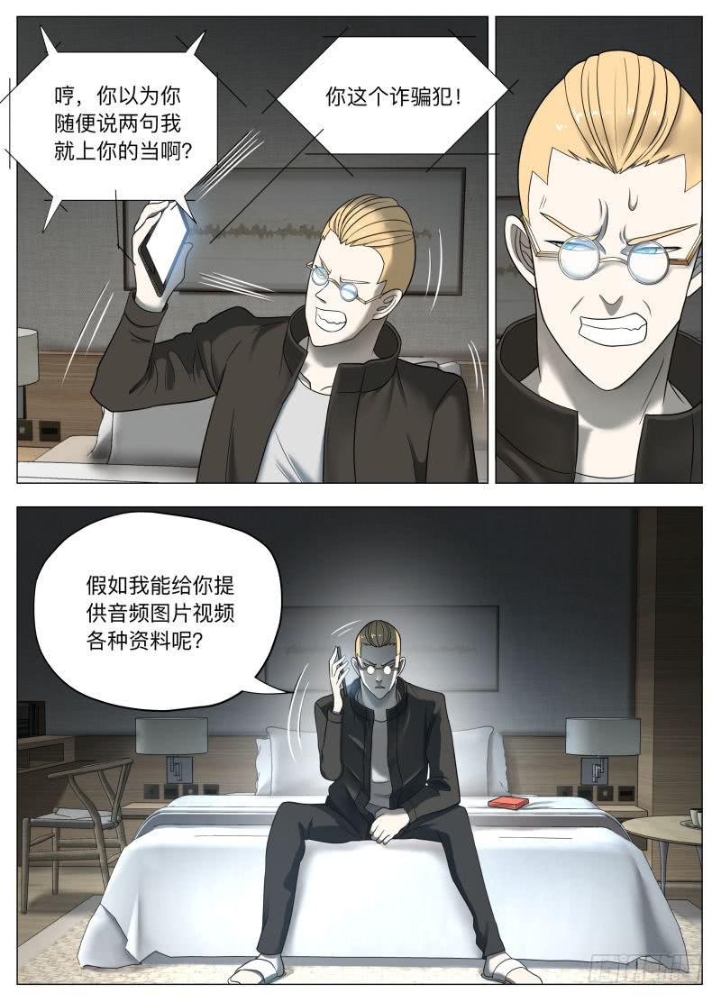 肥宅王的阴谋-第24话